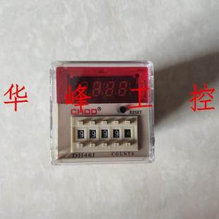 11只脚 电子式 CHDD AC220V DH48J 预置数计数器 DC24V 浙江东计