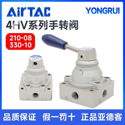 亚德客三位四通手转阀4HV210-4HV230-08-10气动手扳阀手动换向阀