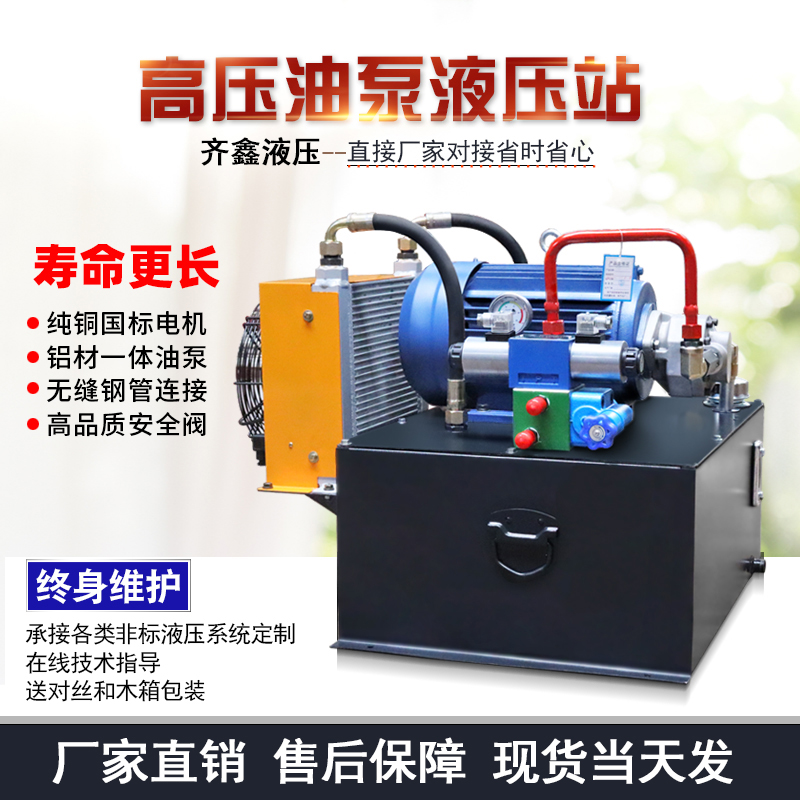 冲孔机液压泵站液压系统大吨位压力机液压站5.5KW卧式动力单元