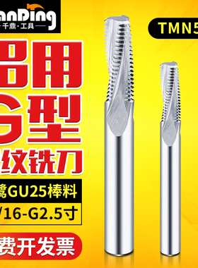 钨钢管螺纹铣刀英制G铝用铣牙刀硬质合金BSP钨钢铣刀全牙型3/41/2