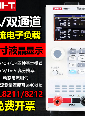 优利德UTL8211/8212高精度双通道直流电子负载动态电流电源测试仪