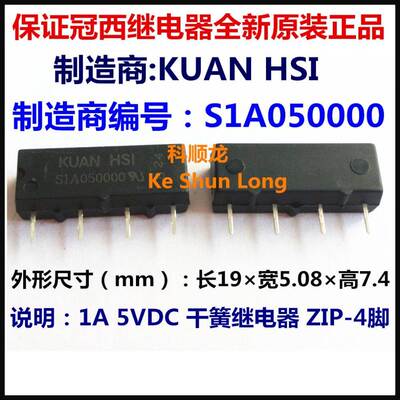 S1A050000 S1A120000/240000 5V 12V 24V 全新原装冠西干簧继电器