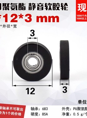 683包胶滚动滑轮UMBB3-12微型超静音滚轮PU聚氨酯成型轴承3*12*3