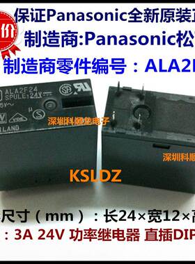 ALA2F24 通用 981-2A-24DS 3A 24VDC 6脚 全新原装正品功率继电器