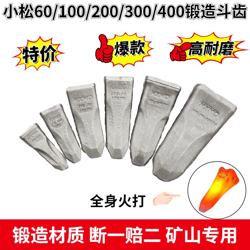 小松PC60/100/200/300/400锻造尖斗齿平齿破冰齿齿根销子挖机配件