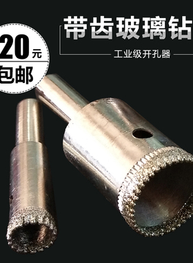 精品电镀齿钻 金刚石玻璃开孔器 瓷砖玻璃钻头玉石翡翠玛瑙开孔器