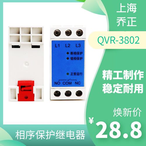 上海乔正相序保护继电器QVR-3801 3802 AC380V控制箱安全继电器
