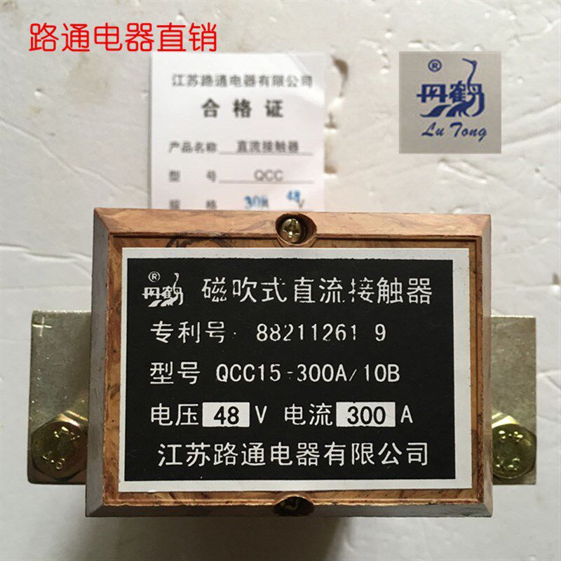 江苏路通丹鹤牌QCC15300A/10B系列磁吹式直流接触各种电压