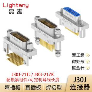 ZKL TJP ZKP压接焊接直弯插印制板插头座微矩形连接器 21TJL J30J