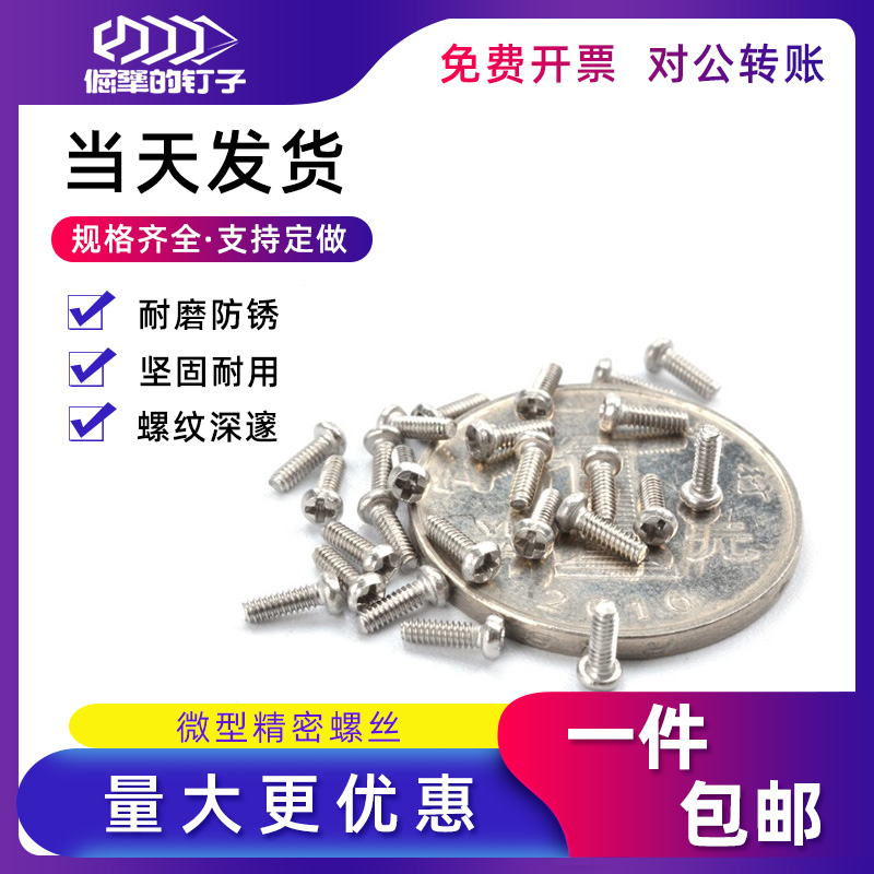 小螺丝钉1.2 圆头机丝不锈钢精密微型CD纹内六角梅花锣丝非标定制