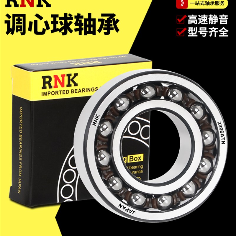 日本进口RNK1200 1201 1202 1203 1204 1205 1206ATN K调心球轴承
