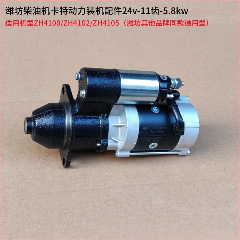 潍柴K4100D起动机/ZH4102/ZH4105启动机马达/发电机组工程车马达