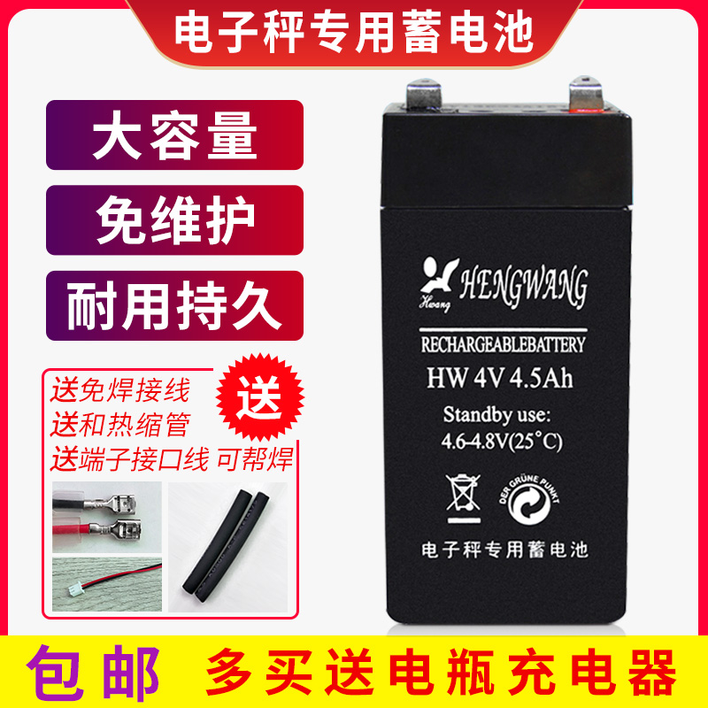计重电子秤专用免维护铅酸蓄电池4v4.5ah电瓶计数价台秤充电器