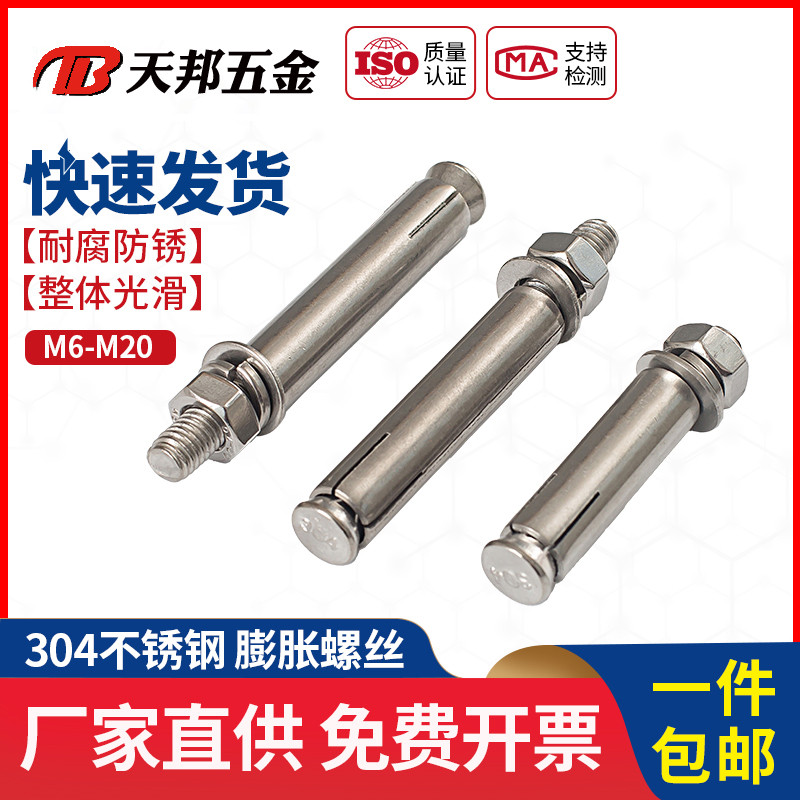 M8M10304不锈钢膨胀螺丝加长拉爆膨胀螺栓*60/80/100/120/150