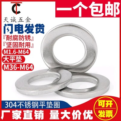 M36-M64 304不锈钢平垫片垫圈GB97国标加大M39M42M45M48M52M56M60