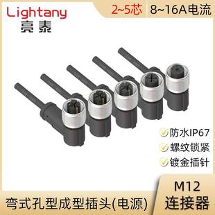 M12 弯式 M编码 孔型成型金属插头电源连接器