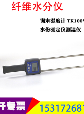 祈工木粉木屑锯末木纤维水分仪锯末湿度计QG-100水份测定仪测湿仪