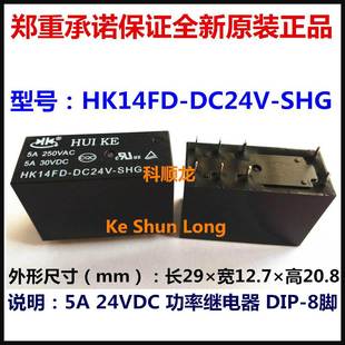 汇科全新原装 DC24V 24VDC 继电器 HK14FD SHG 正品 HUI 8脚