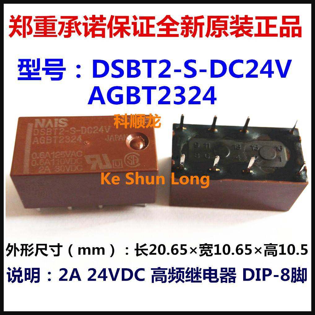 DSBT2-S-DC24V AGBT2324 2A 24VDC 8脚 全新原装正品高频继电器