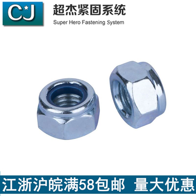 DIN985细牙尼龙锁紧螺母帽防松4级8级镀蓝白锌M8M10M12M16不锈钢