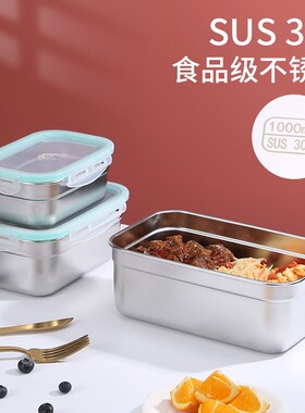 304不锈钢保鲜盒饭盒大容量冰箱密封收纳盒储物盒带盖水果便当盒