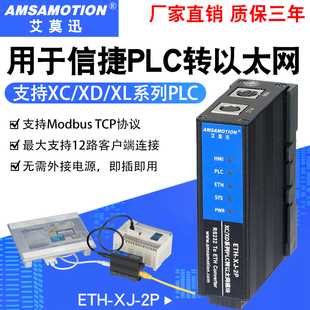 RS232串口转以太网tcp扩展模块ETH XD等系列PLC 适用信捷XC
