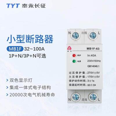 TYT泰永长征长九MB1F 自复式过欠压保护器 1P+N 3P+N 4P 32A-100A