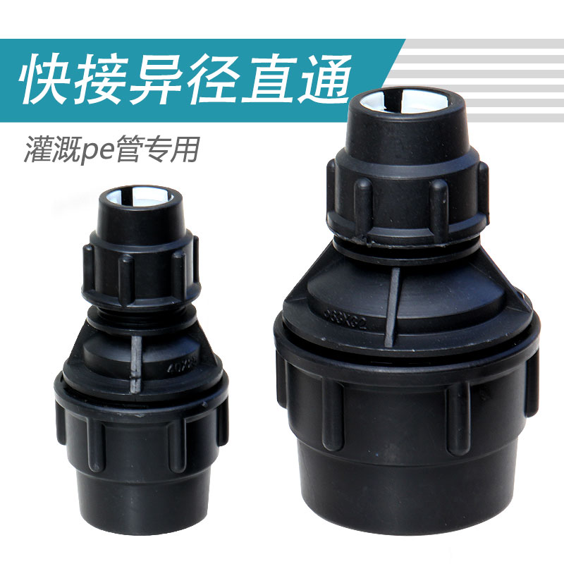 滴灌管异径直接变径大小接头配件4分6分灌溉水管直通快速锁扣活接