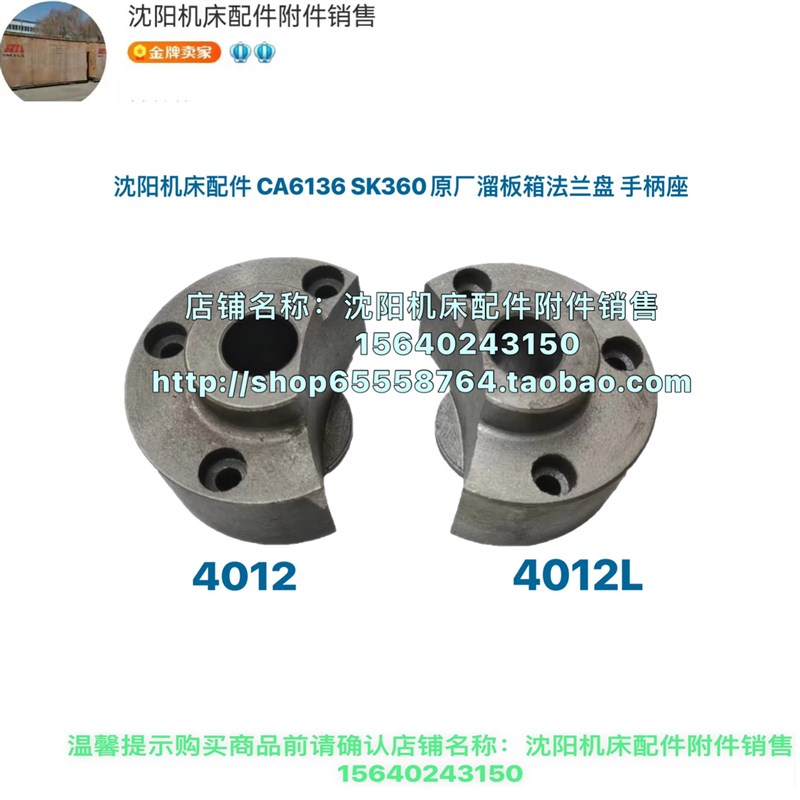 沈阳机床CA6136 SK360溜板箱法兰盘左手轮座4029 手柄座4012