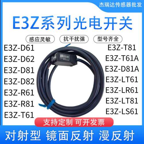 全新漫反光电开关E3Z-D61/D62/D81/R81/LS61/LR81/LT61