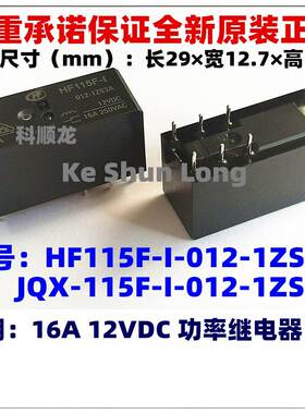 JQX HF115F-I-012 024-1ZS3A 12VDC 24VDC 16A 8脚全新原装继电器