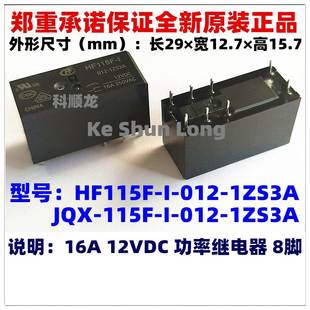12VDC 继电器 8脚全新原装 16A 24VDC 1ZS3A 024 012 HF115F JQX