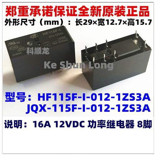 JQX HF115F-I-012 024-1ZS3A 12VDC 24VDC 16A 8脚全新原装继电器