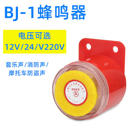 BJ-1蜂鸣器分贝有源电子警报器12V24v220V防盗报警器喇叭