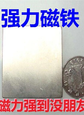 钕铷强力磁铁超高强力40X40X10磁钢40*40*10MMM长方形小吸铁贴片