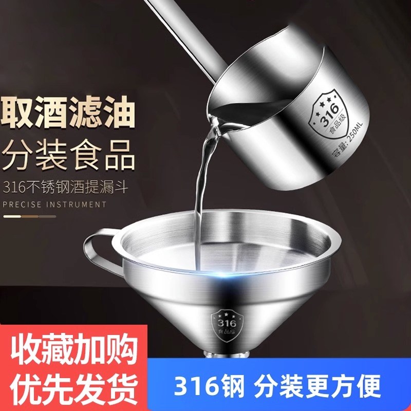 316不锈钢漏斗酒提子过滤网油漏酒漏厨房倒油器万能漏斗大号家用