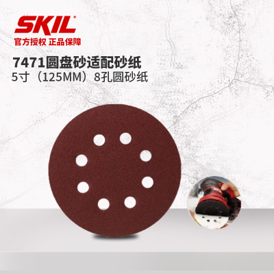 5寸8孔植绒红砂纸125MM圆砂纸通用自粘砂纸适配SKIL7471圆砂光机