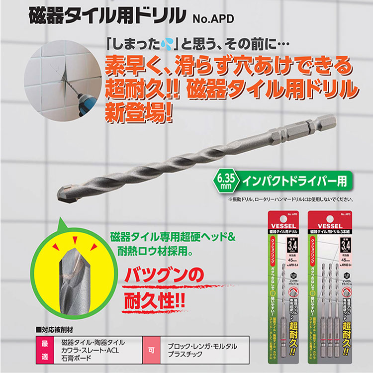 日本进口VESSEL威威瓷砖钻头陶瓷钻嘴 大理石钻咀 墙壁麻花电钻头