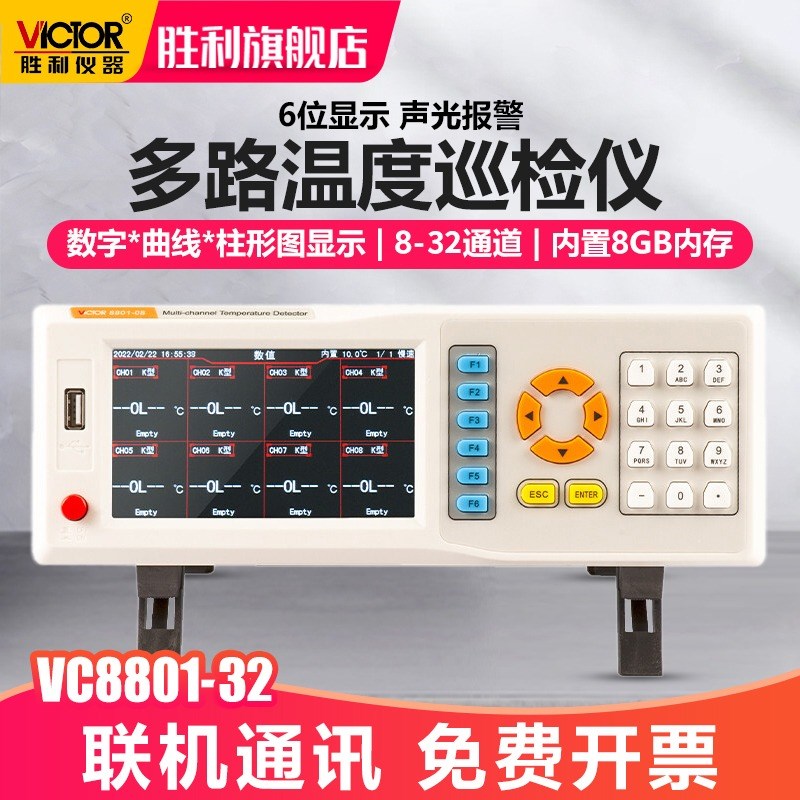 胜利仪器温度巡检仪64多通道记录仪多路温度测试仪多点温度采集器