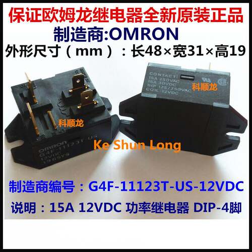 OMRON G4F-11123T-US-12VDC DC12V 15A 继电器 4脚 进口全新原装
