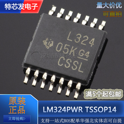 全新原装进口 LM324PWR LM324PW L324 贴片TSSOP14 运算放大器