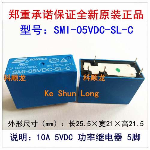 SMI-05VDC-SL-C 10A DC5V 功率继电器 5脚 SONGLE/松乐全新原装