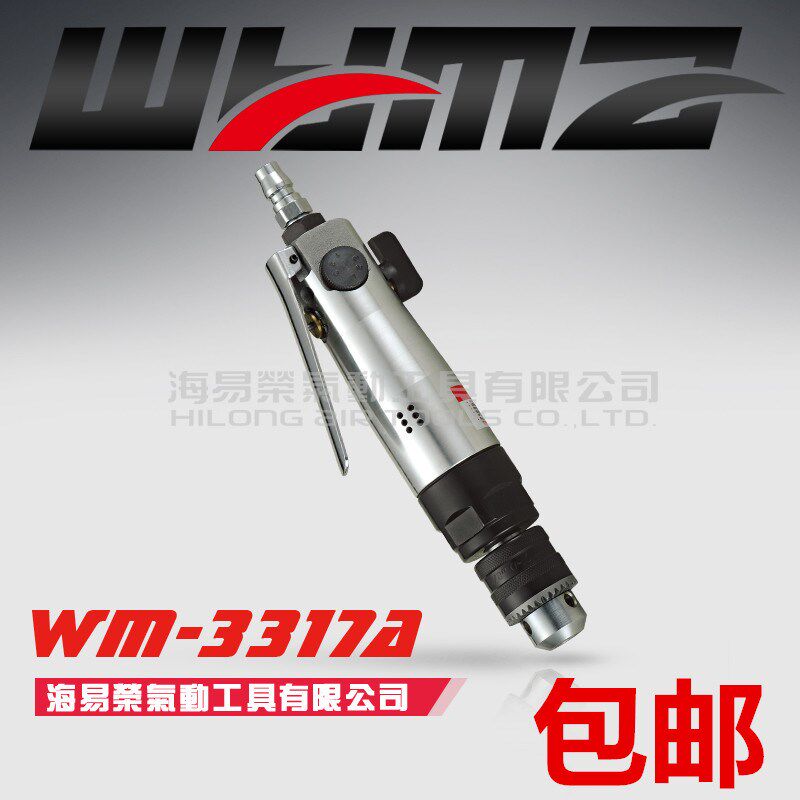 正品 台湾威马牌气钻 WM-3317A 工业型风动工具 正反钻 价格优惠