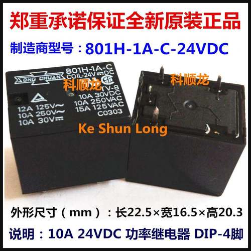 801H-1A-C-24VDC 10A DC24V 24V功率继电器 4脚 松川全新原装正品