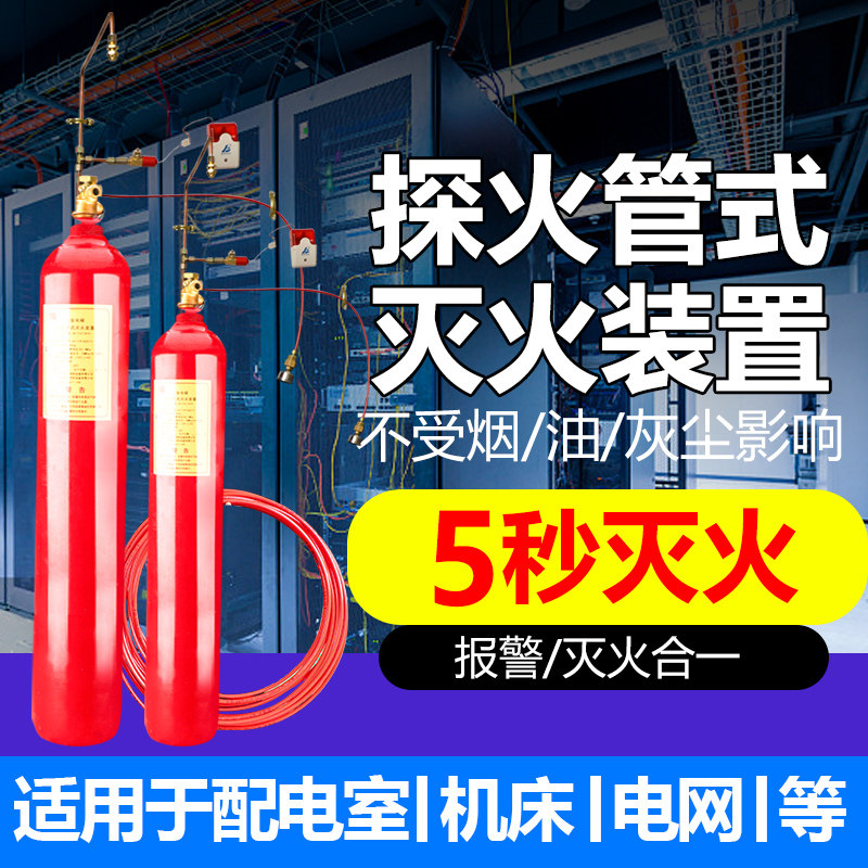 火探管灭火装置直接式二氧化碳灭火器七氟丙烷间接式啓动赶温炭管