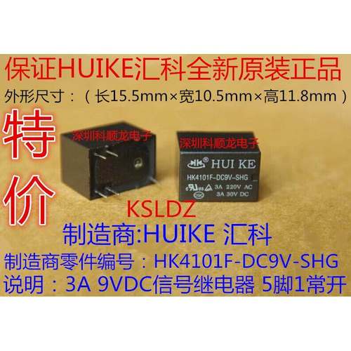 HUI KE/汇科 HK4101F-DC9V-SHG 3A 9VDC 信号继电器 全新原装正品