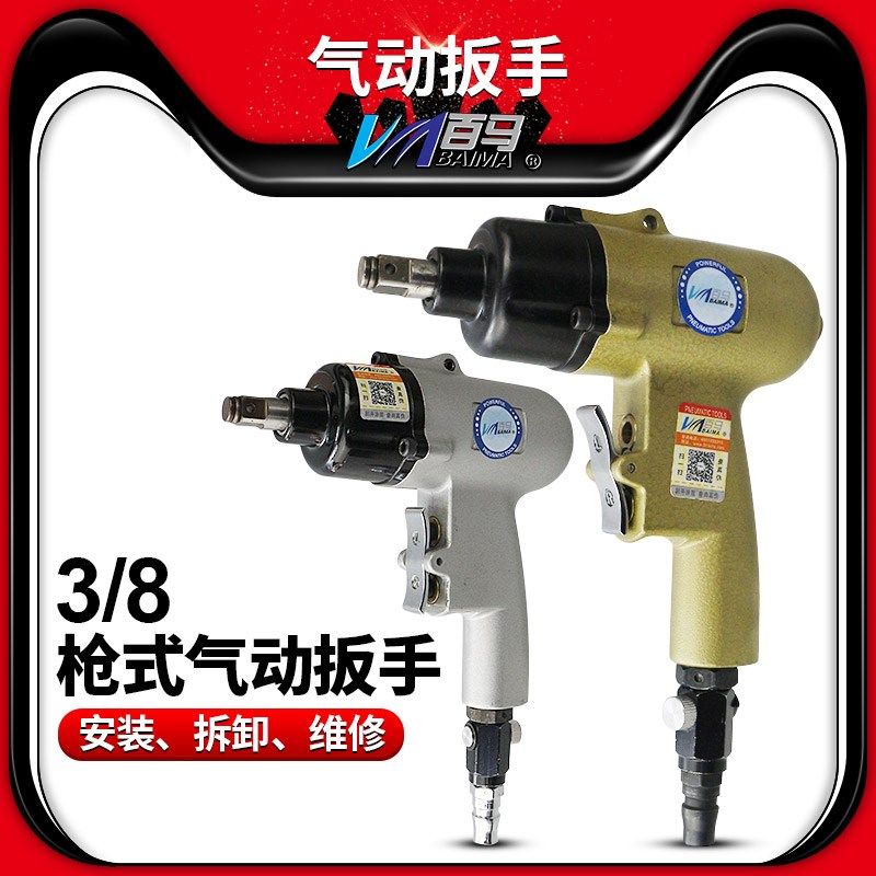 百马BM-10HGD气动扳手3/8枪式8H风扳10H迷你8HGD套筒风炮方头10mm