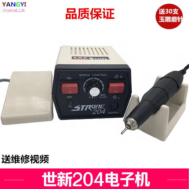 韩国世新204雕刻机进口南韩玉石翡翠蜜蜡小型家用打磨机电子牙机