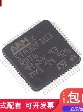 贴片 STM32F103RBT6 LQFP64 CORTEX M3 128K闪存 32位微控制器