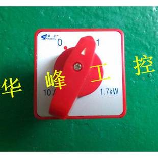 1.7 L01 L02 上海绍宇 万能转换开关两档10A L03 1.7KW HZ5